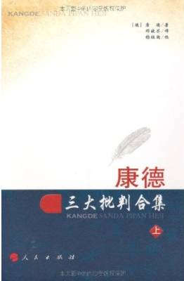 康的三大批判合集