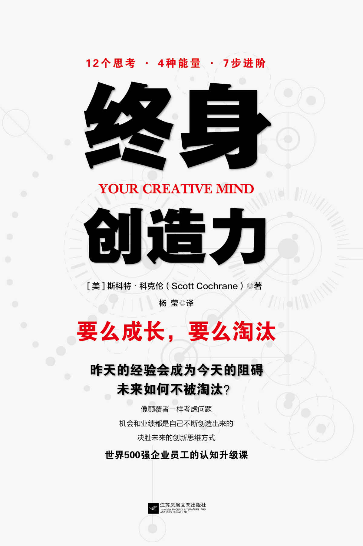 终身创造力【未来20年，什么样的人不会被淘汰？企业员工的认知升级课!】