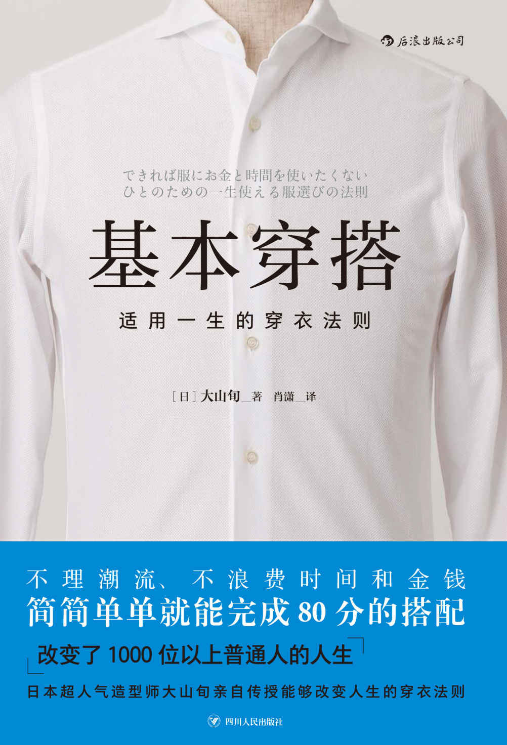 基本穿搭：适用一生的穿衣法则