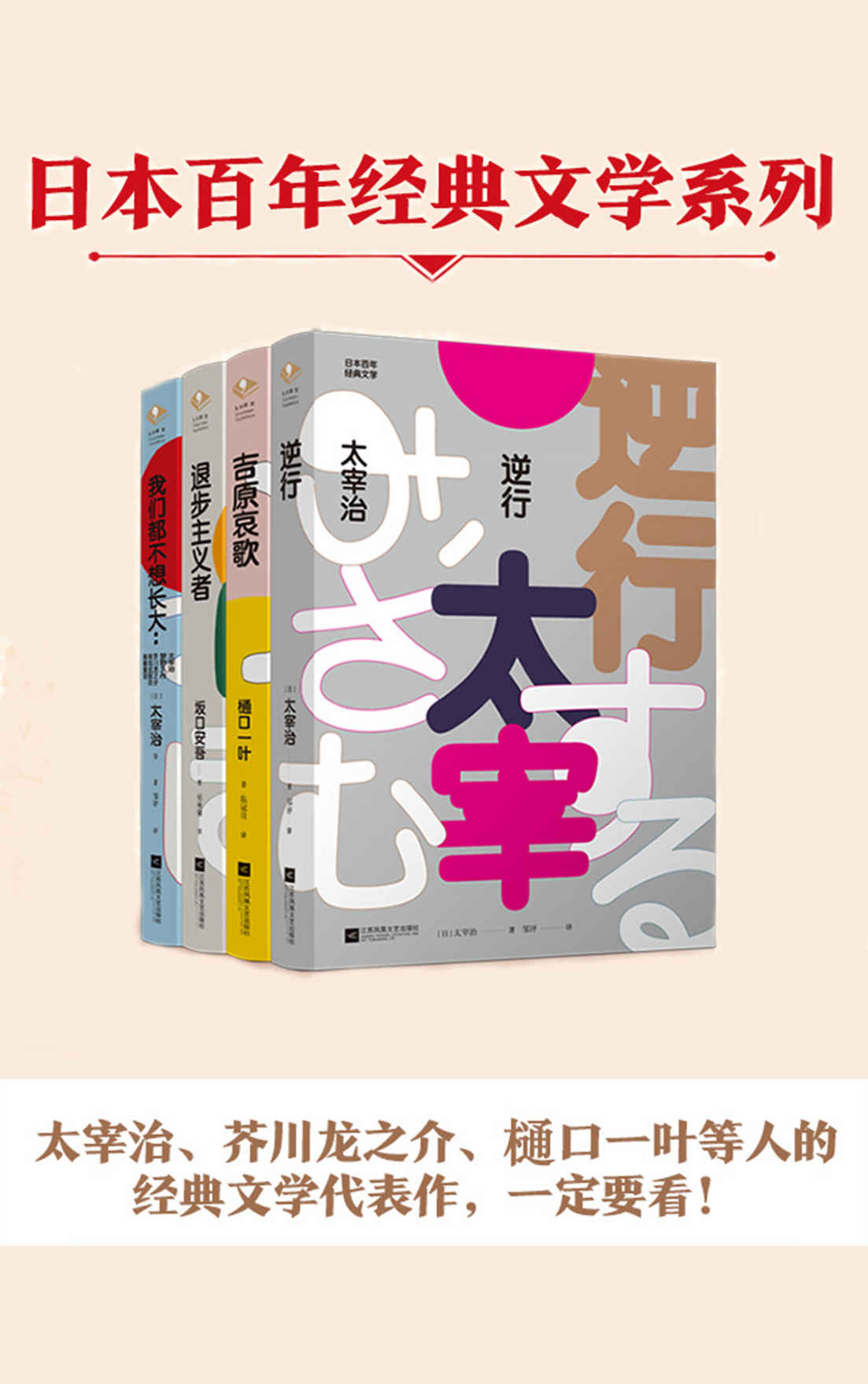 日本百年经典文学套装全4册