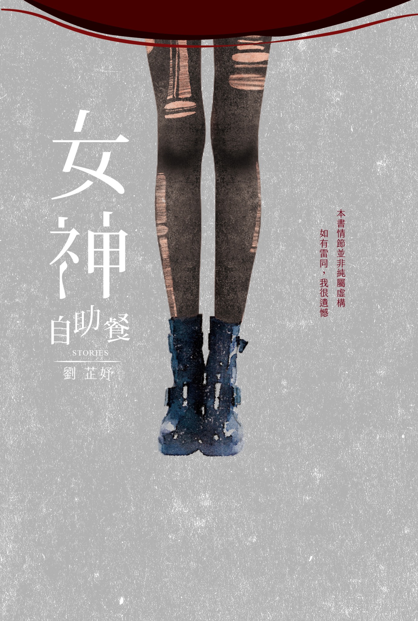 女神自助餐