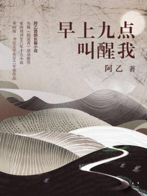 早上九点叫醒我（掌阅板栗渠道到代理）