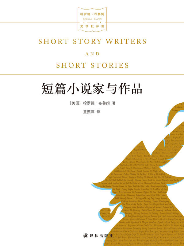 短篇小说家与作品