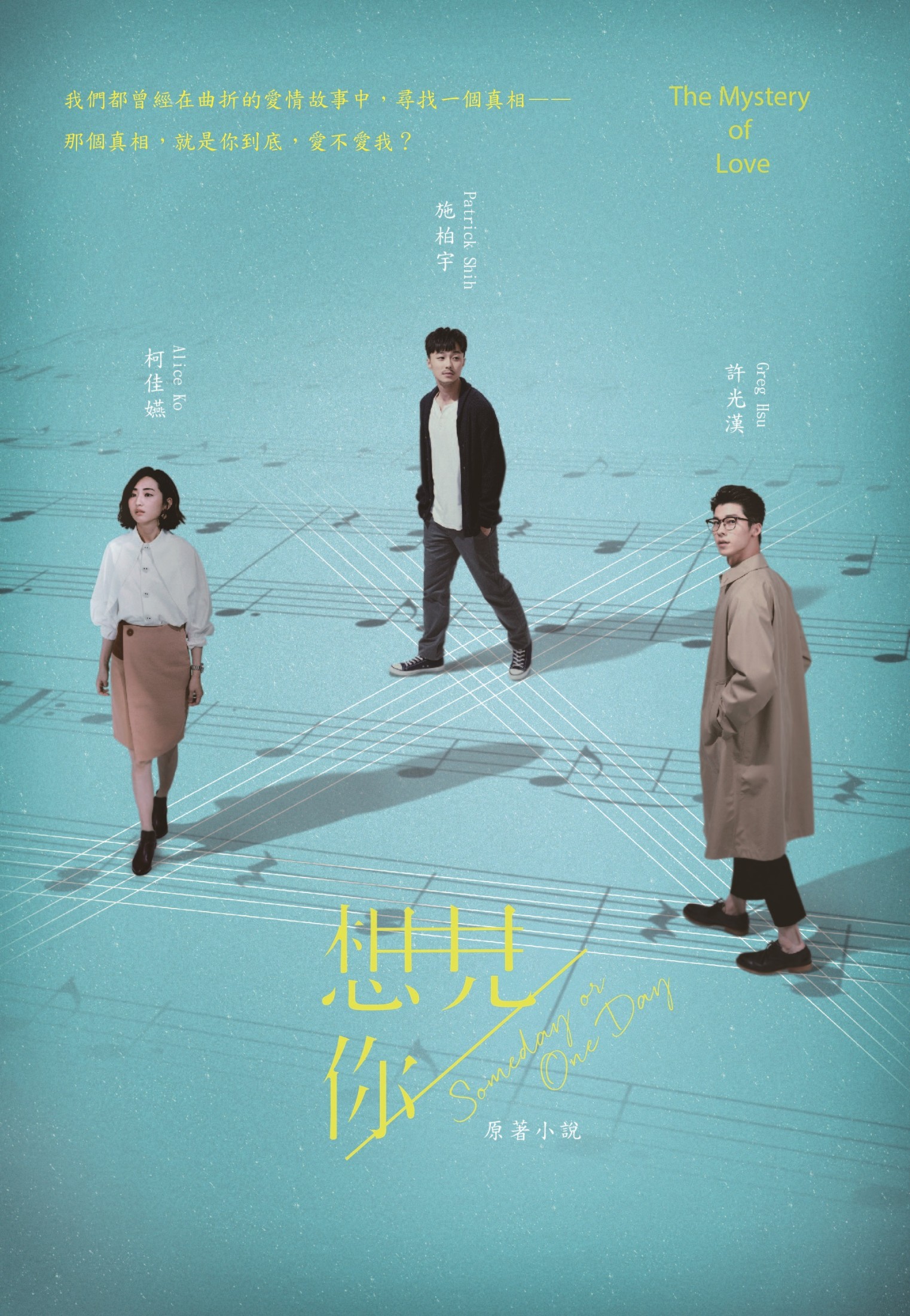 .想見你Someday or One Day原著小說