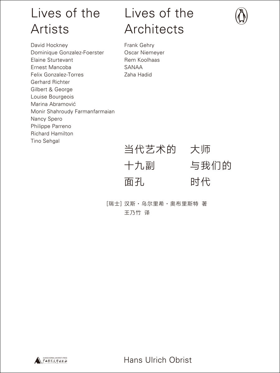 當代藝術的十九副面孔：大師與我們的時代