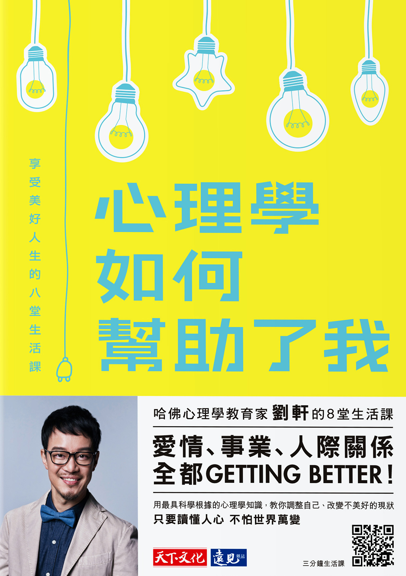心理學如何幫助了我