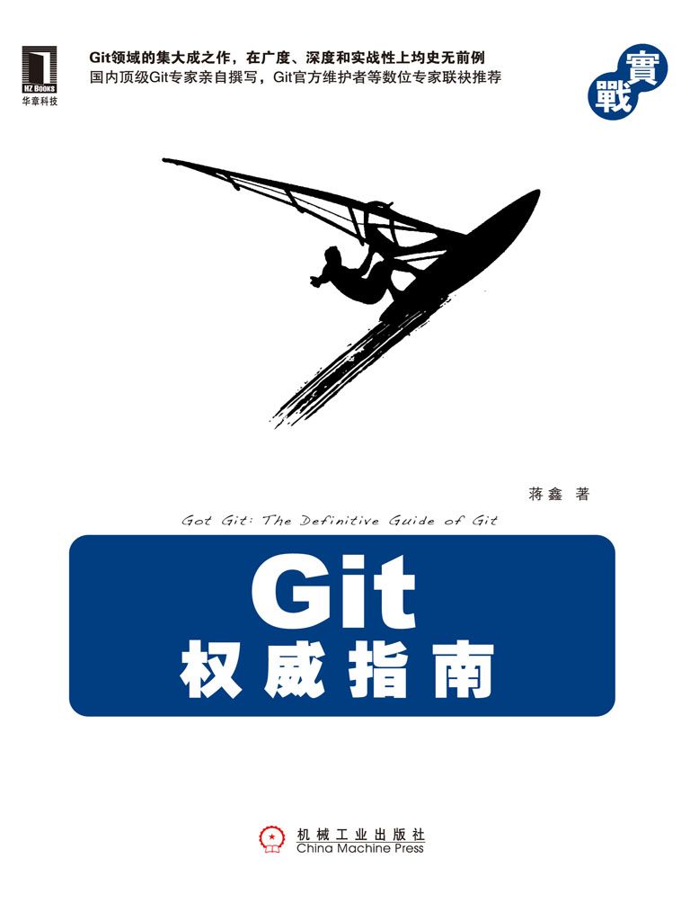 Git權威指南