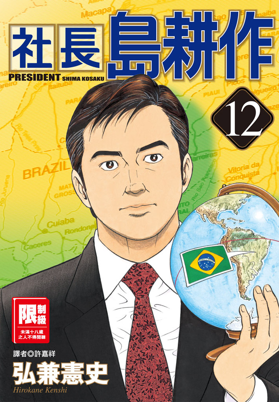 社長島耕作12
