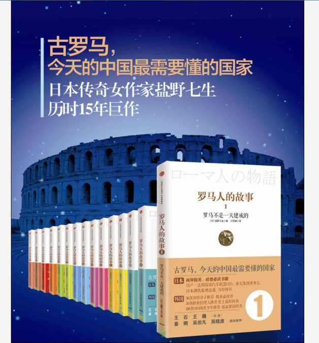 羅馬人的故事系列（套裝共16冊）