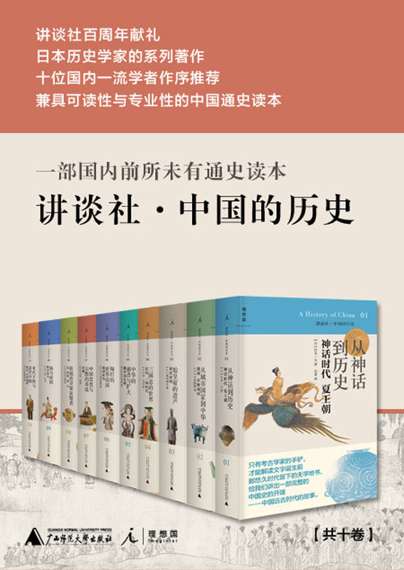 講談社•中國的歷史（全十卷）