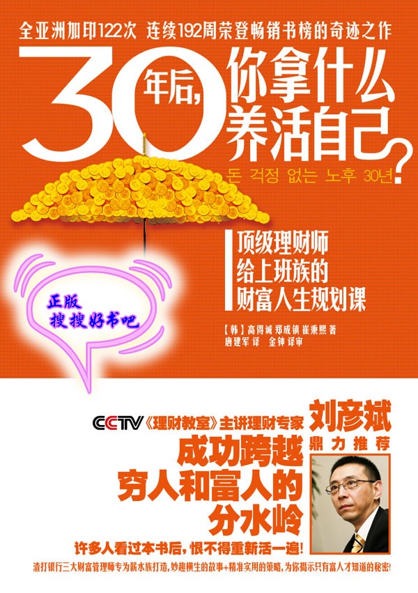 30年后，你拿什么養活自己？