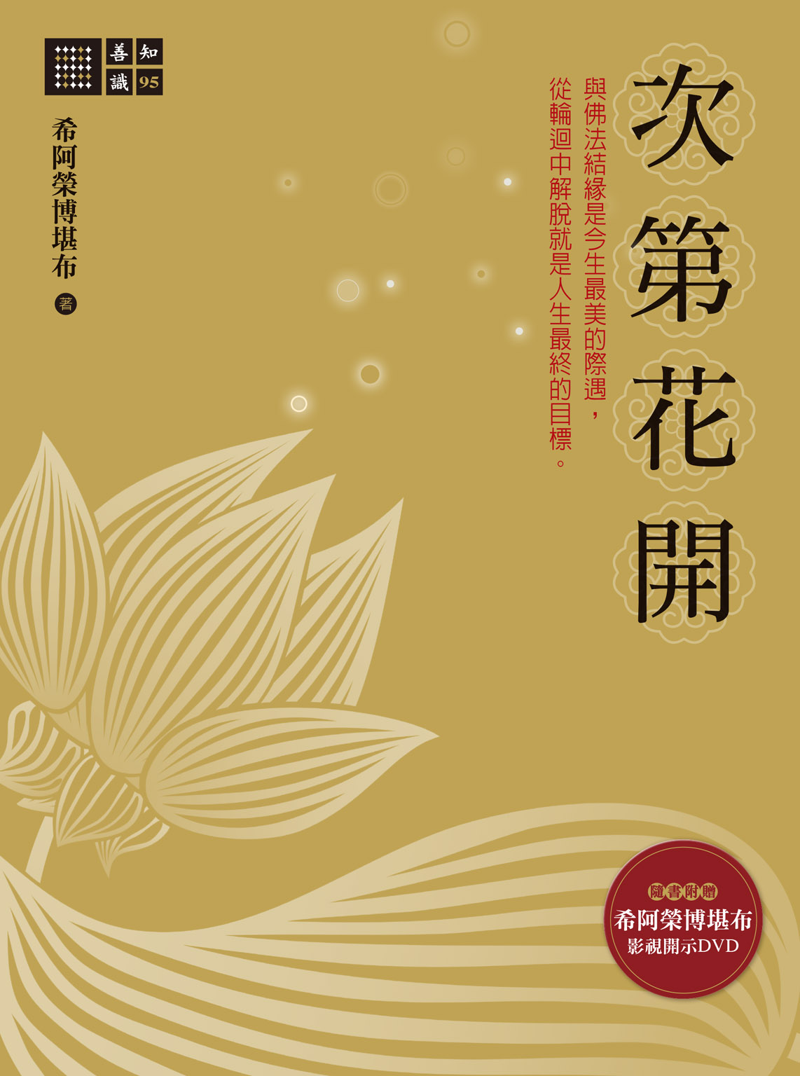 次第花開