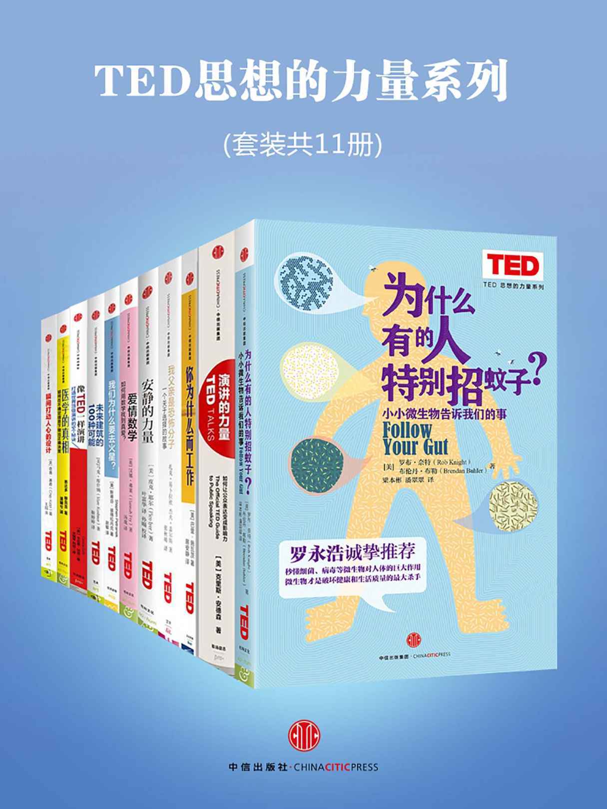 TED思想的力量系列（套裝共11冊）
