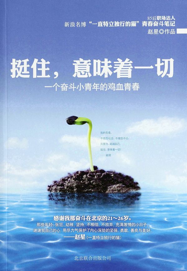 挺住,意味著一切