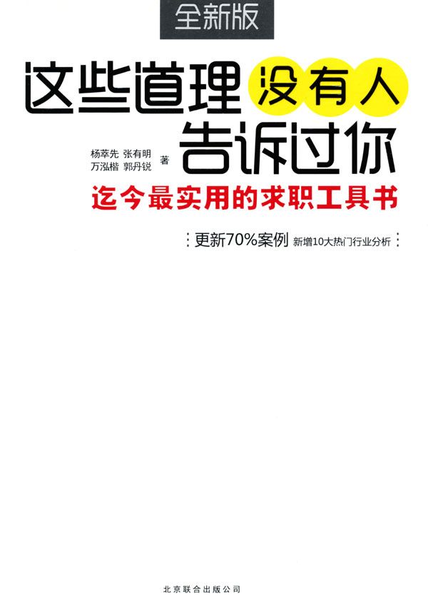 這些道理沒有人告訴過你 (黑天鵝)