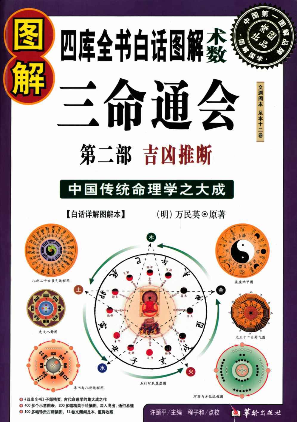 圖解三命通會第2部:吉凶推斷 (圖解系列)