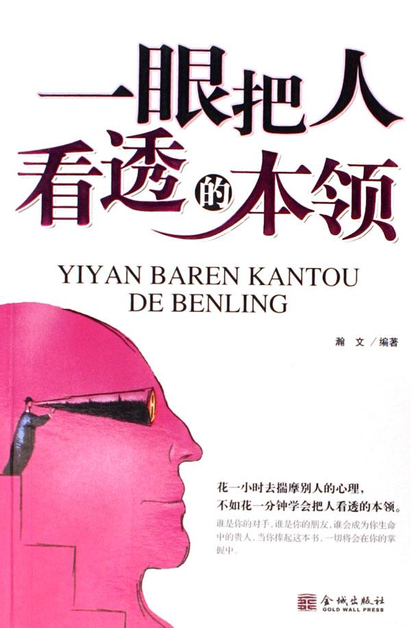 一眼把人看透的本領