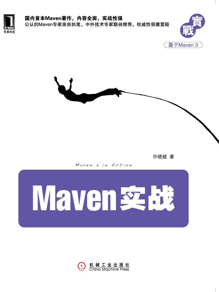 Maven實戰