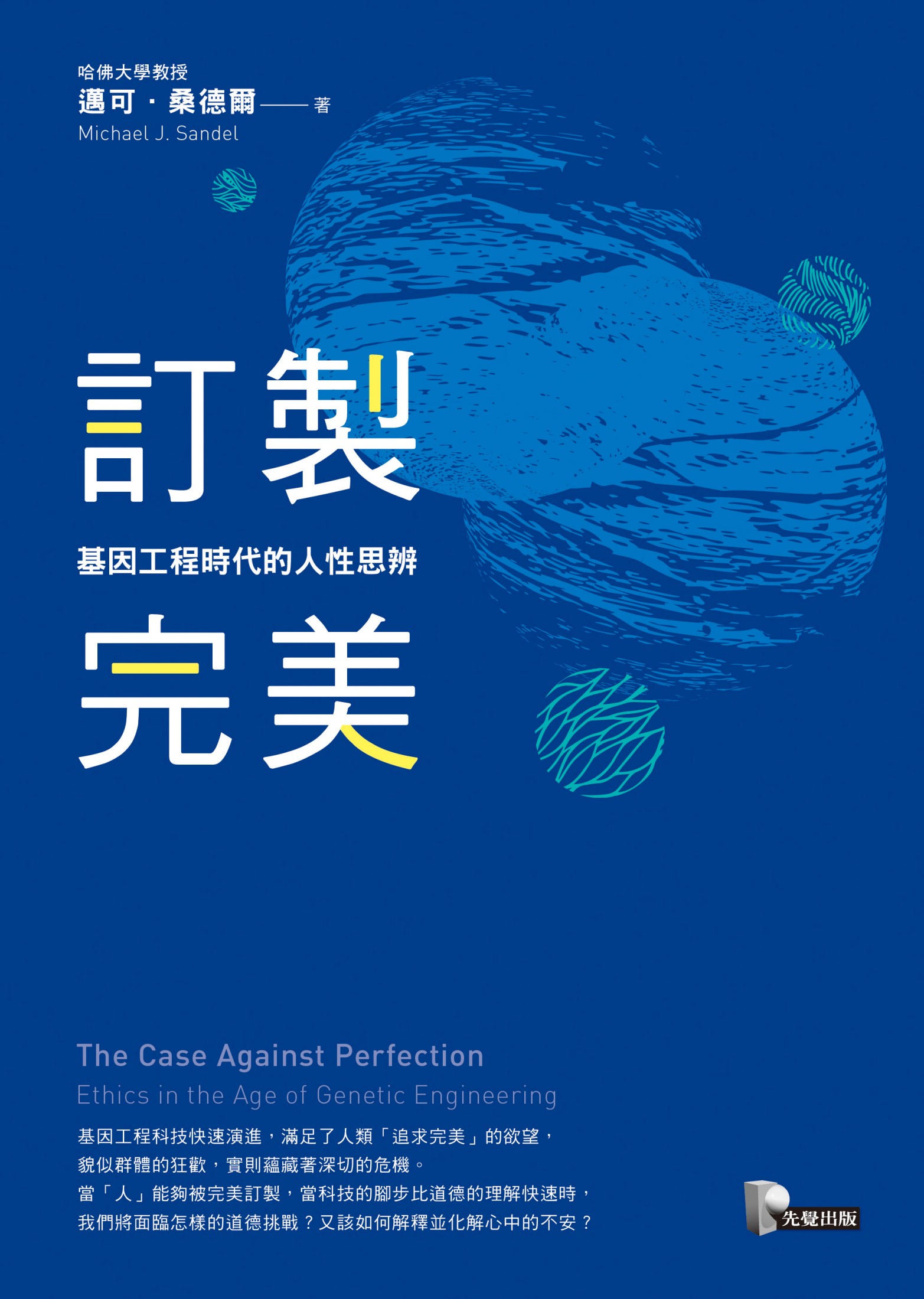 訂製完美