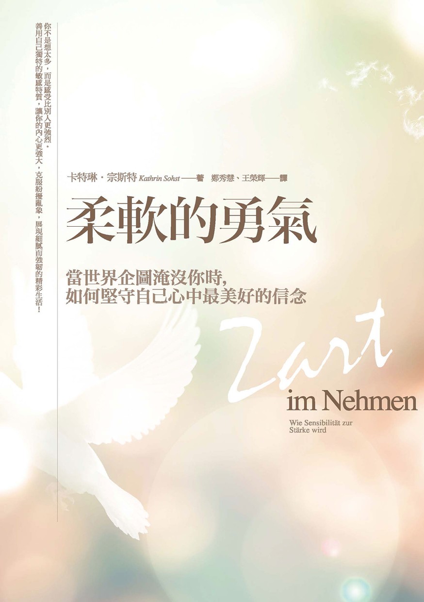 柔軟的勇氣：當世界企圖淹沒你時，如何堅守自己心中最美好的信念