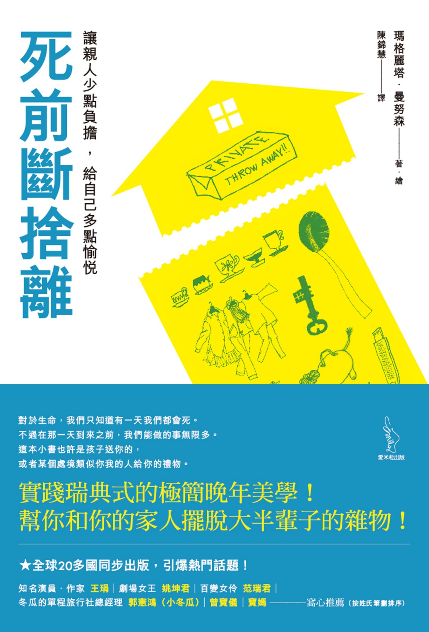 死前斷捨離