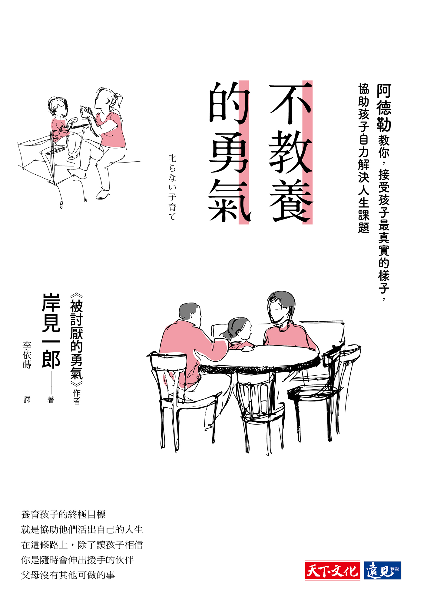 不教養的勇氣