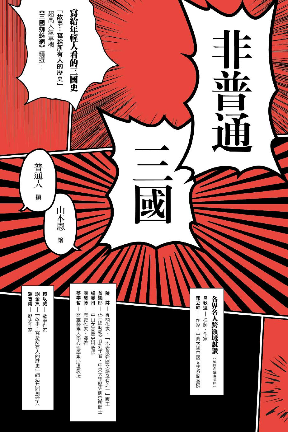 非普通三國