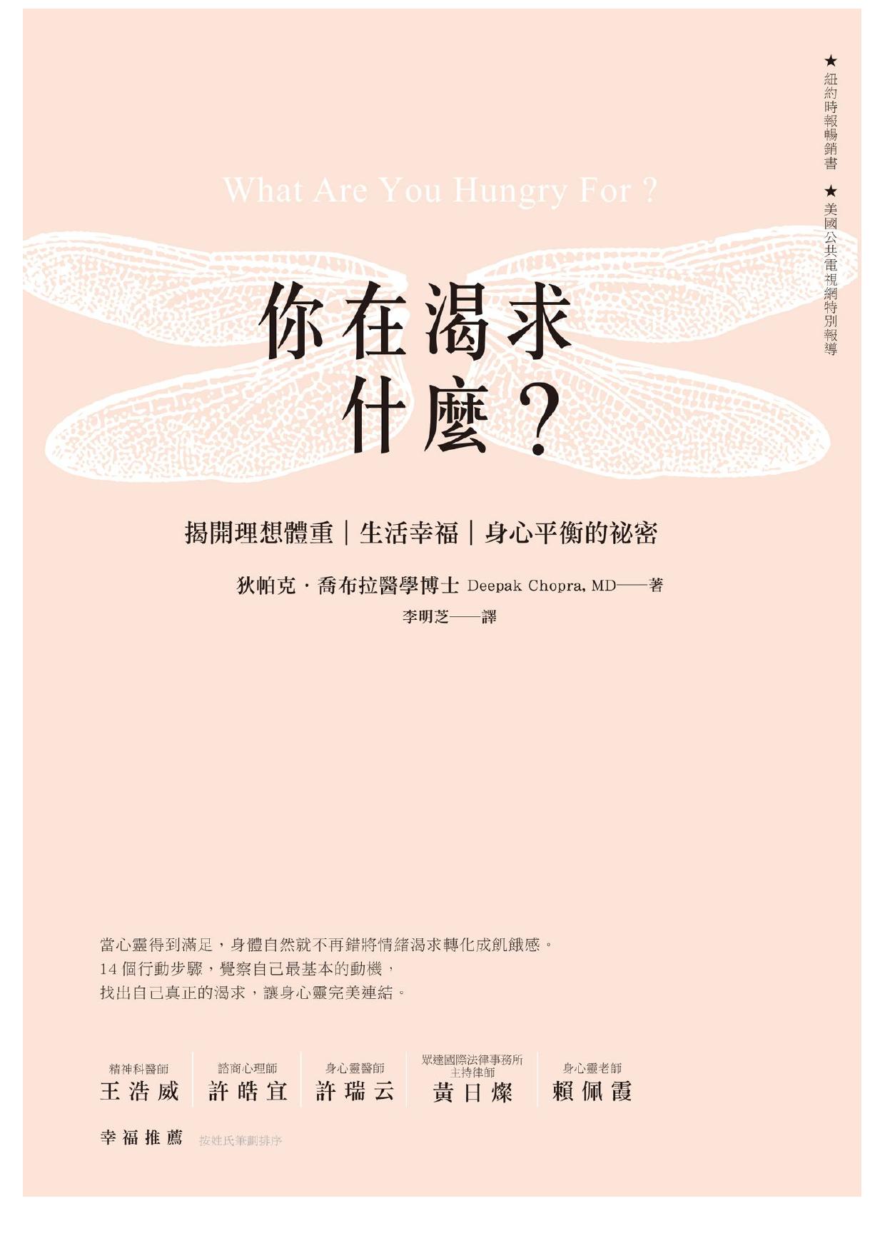 你在渴求什麼？