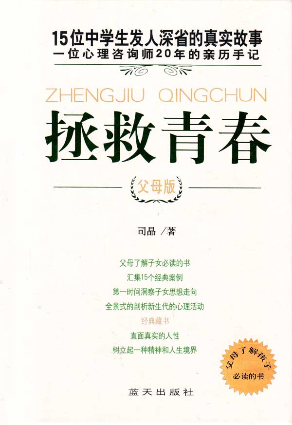 15位中學生的真實故事：拯救青春