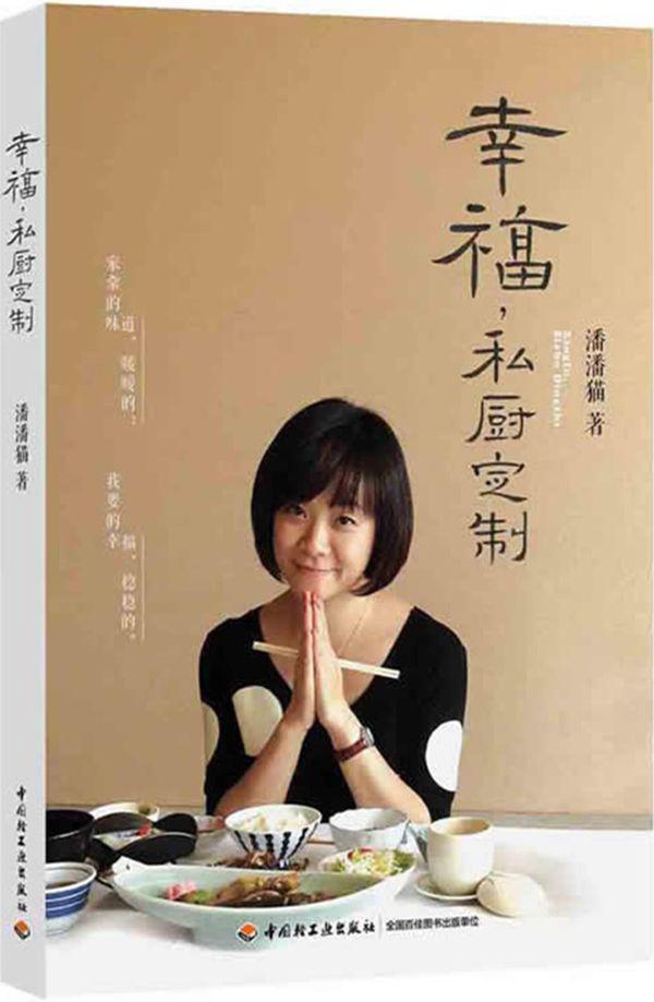 幸福,私廚定制 (下廚房系列)