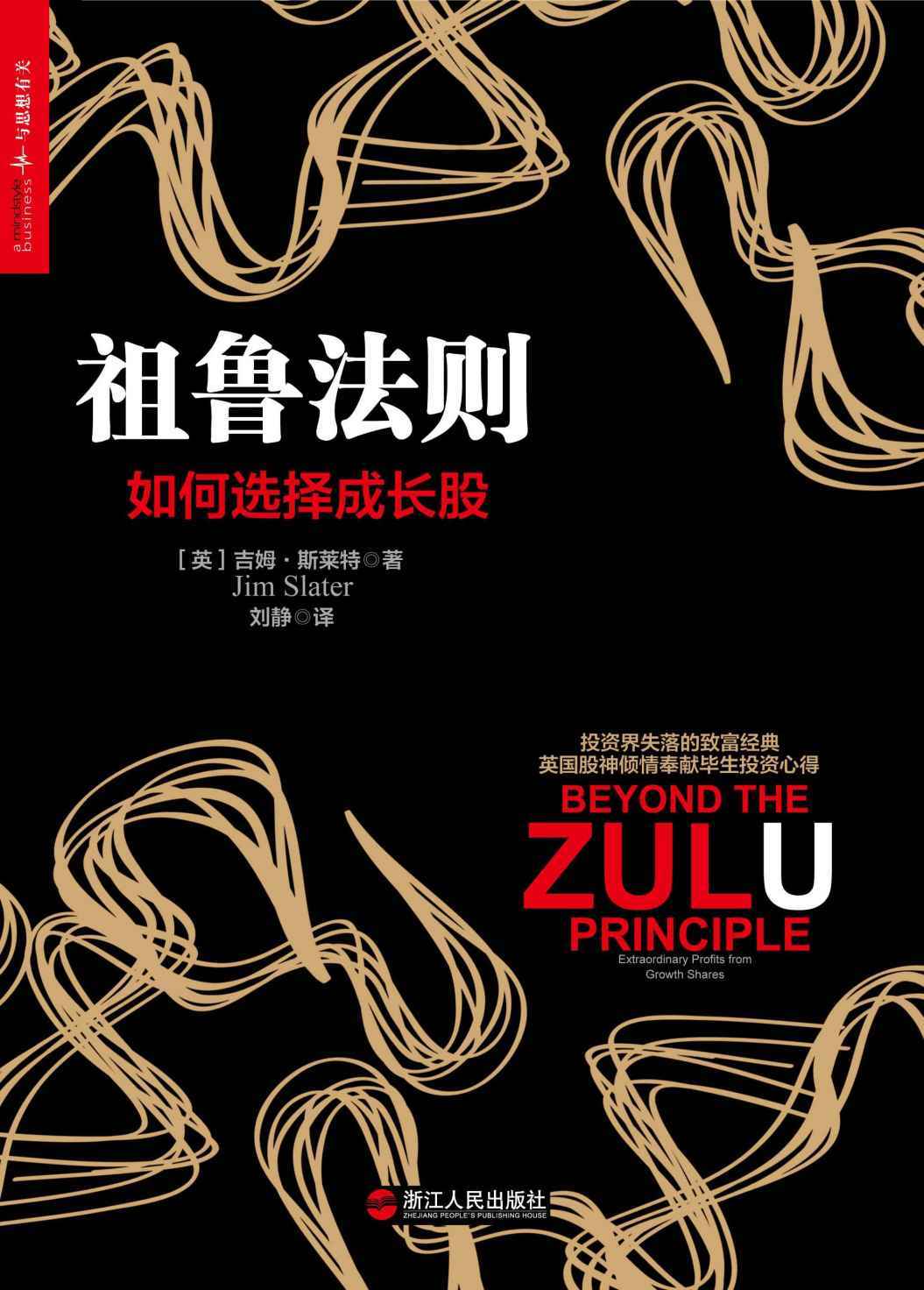 祖魯法則:如何選擇成長股