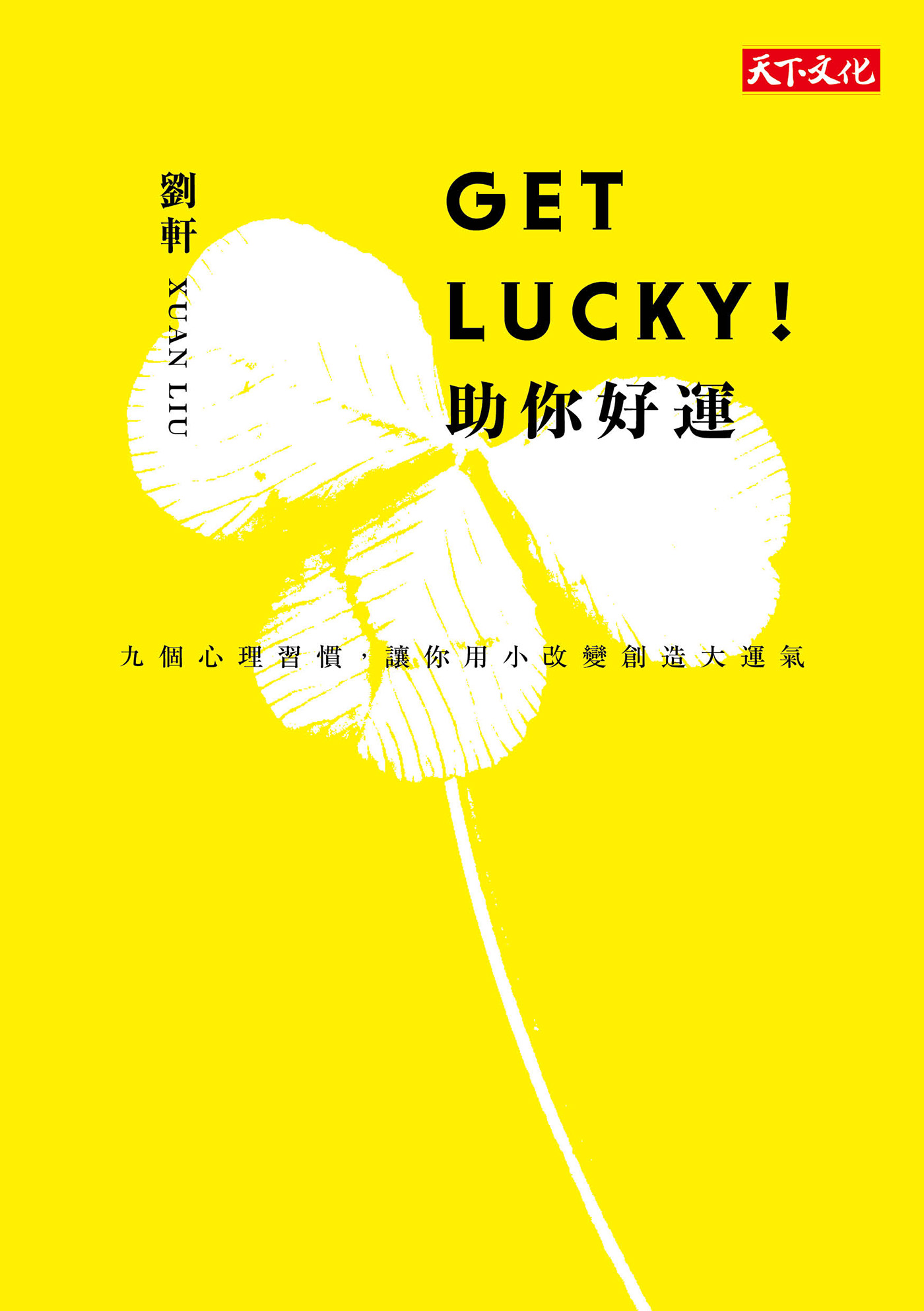 Get Lucky！助你好運