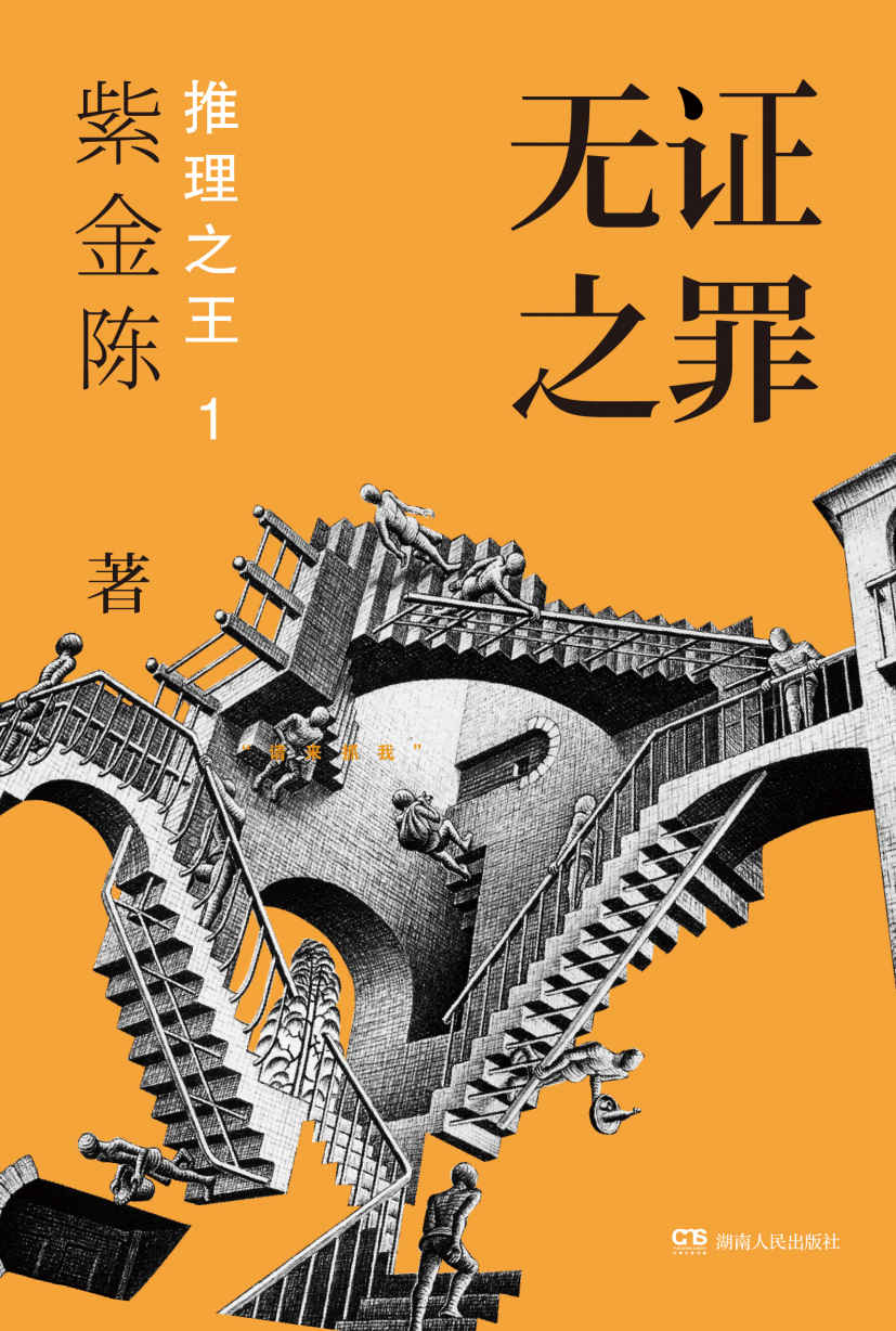 無證之罪
