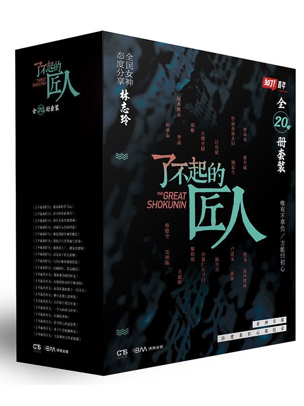 了不起的匠人（全20冊套裝）(火爆話題匠人紀錄片！豆瓣評分8.5！人民日報力薦！）