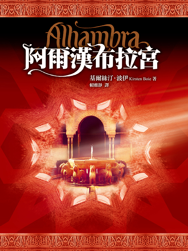 阿爾漢布拉宮