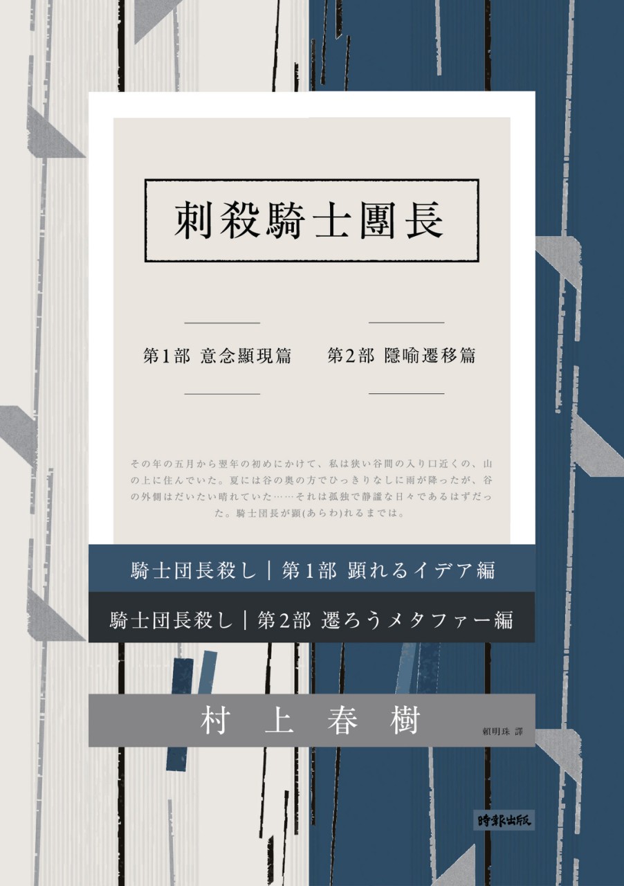 刺殺騎士團長