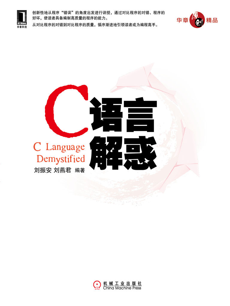 C語言解惑
