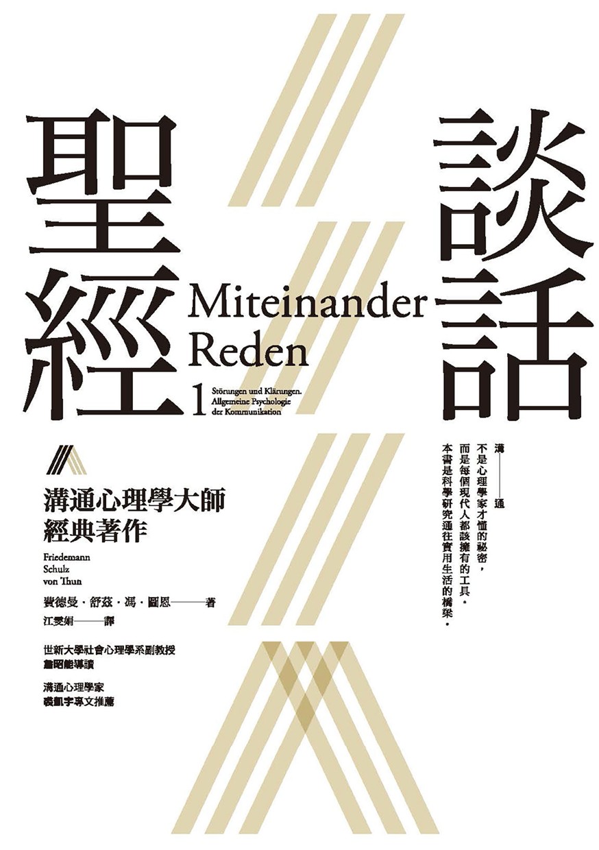 談話聖經