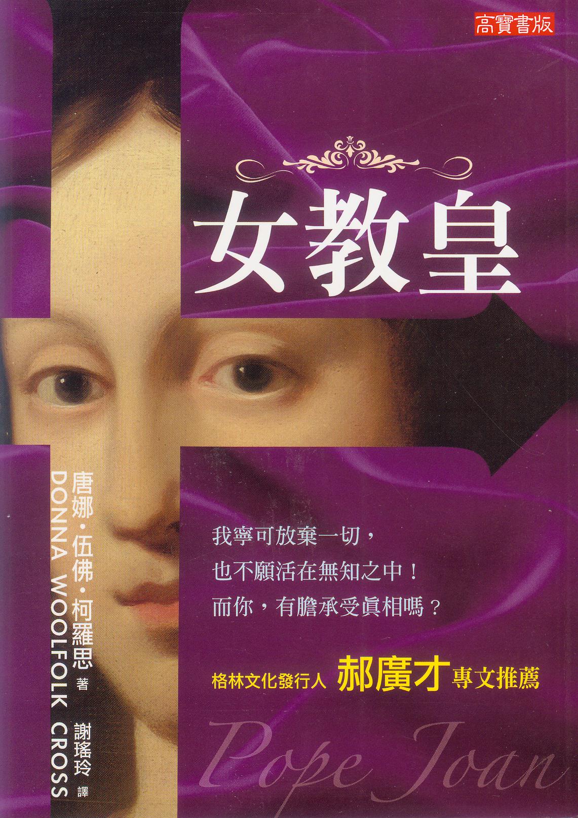 女教皇