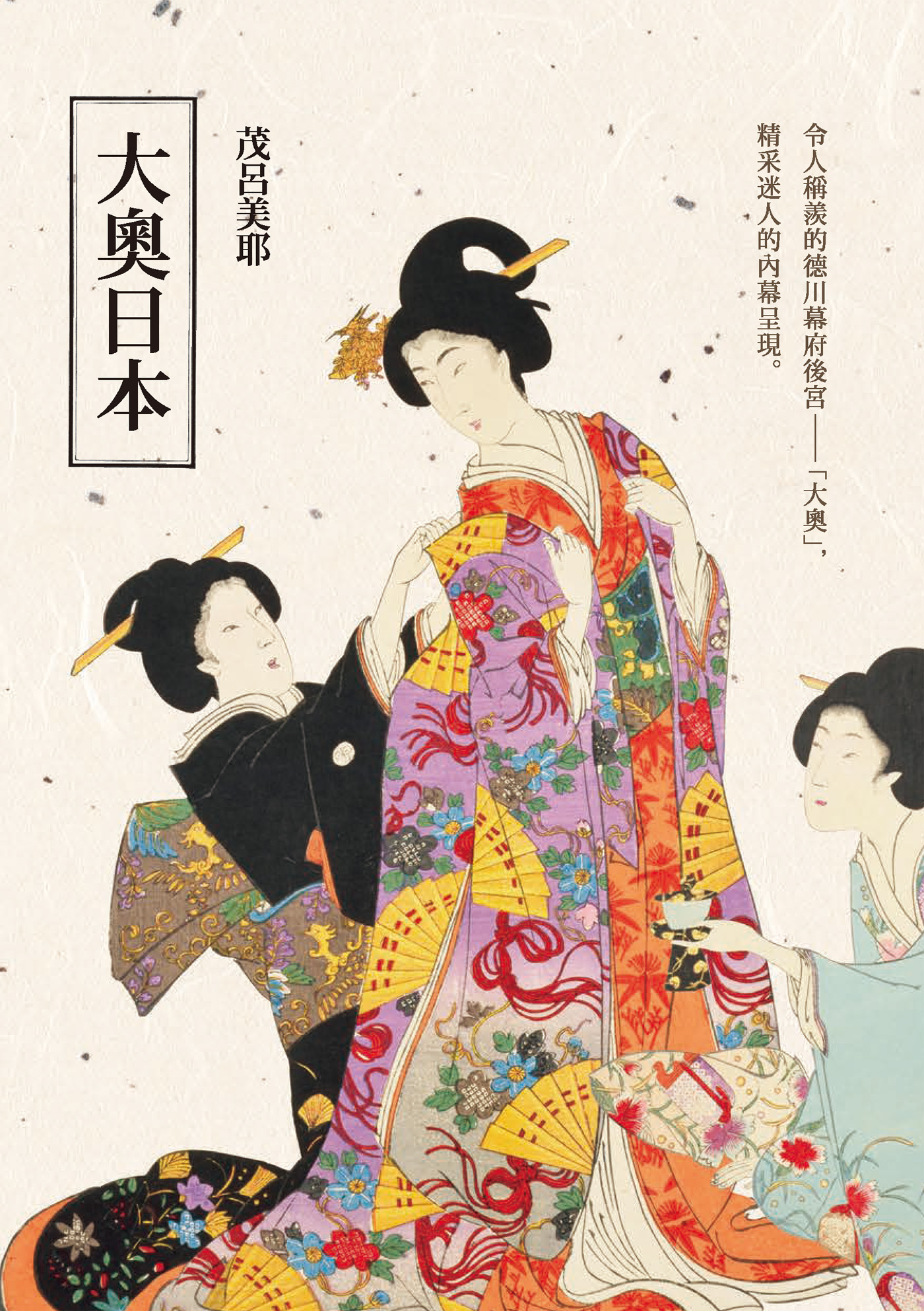 大奧日本