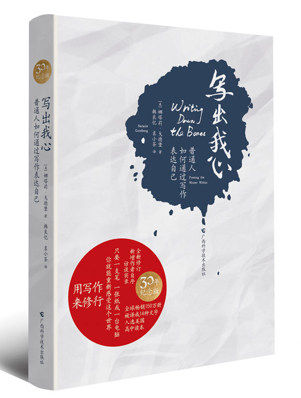 寫出我心:普通人如何通過寫作表達自己