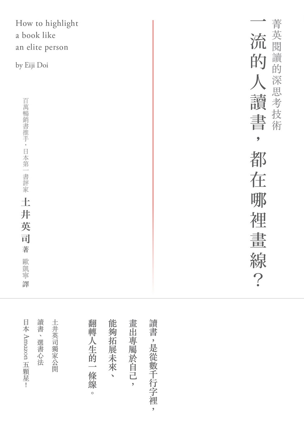 一流的人讀書，都在哪裡畫線？