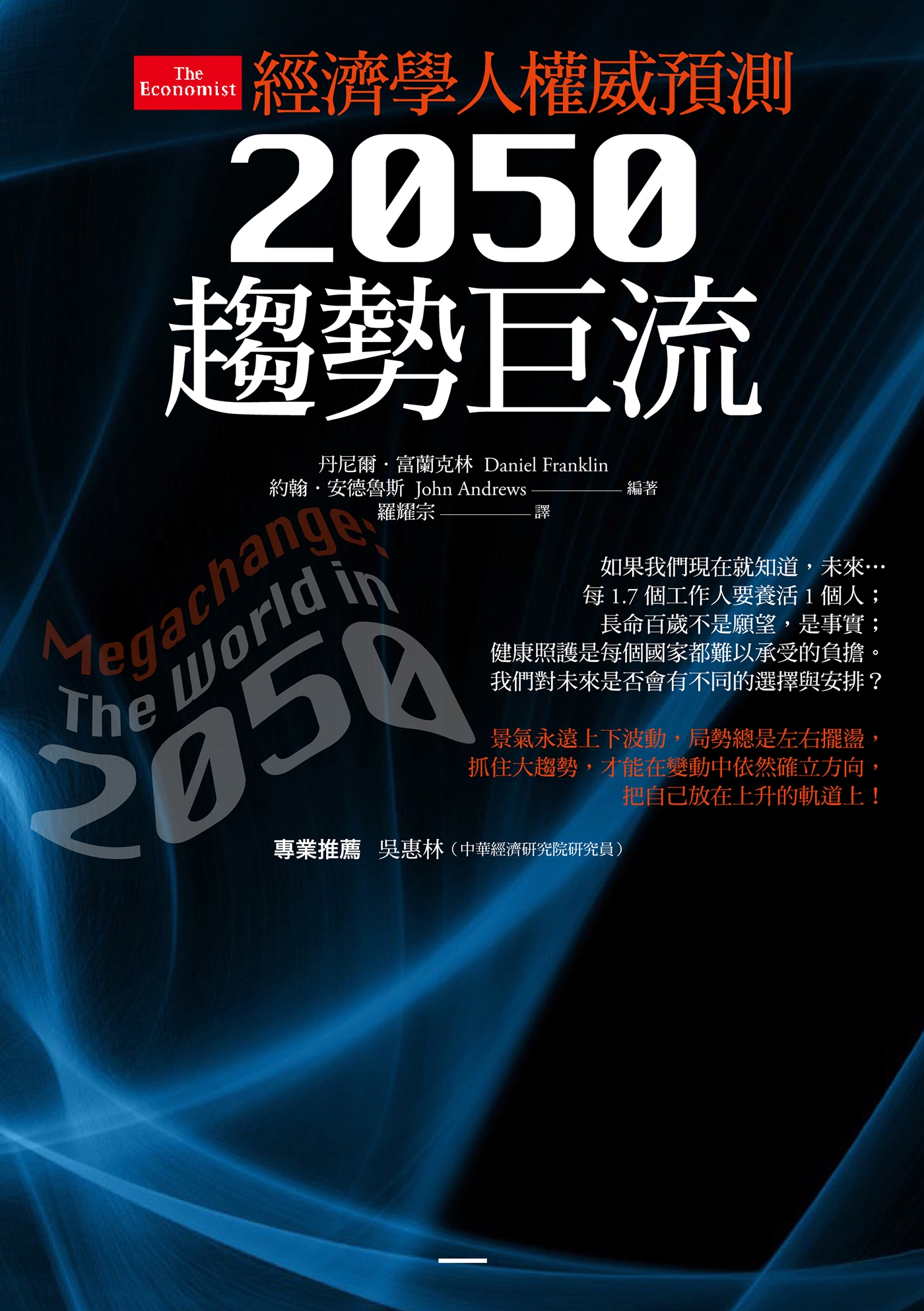 2050趨勢巨流