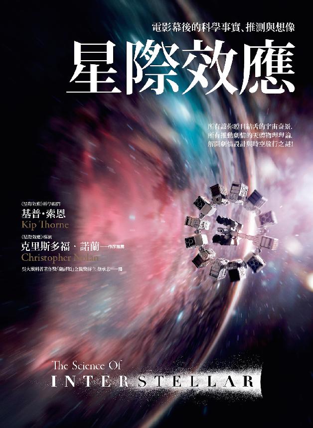 星際效應