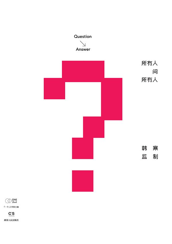 所有人問所有人