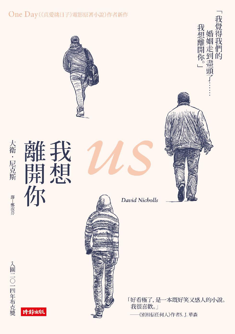 我想離開你
