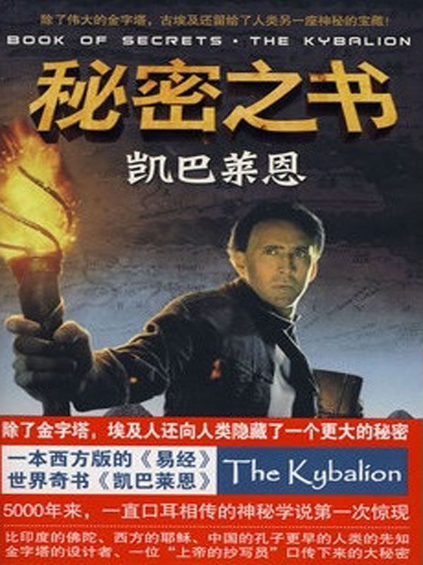 秘密之書:凱巴萊恩