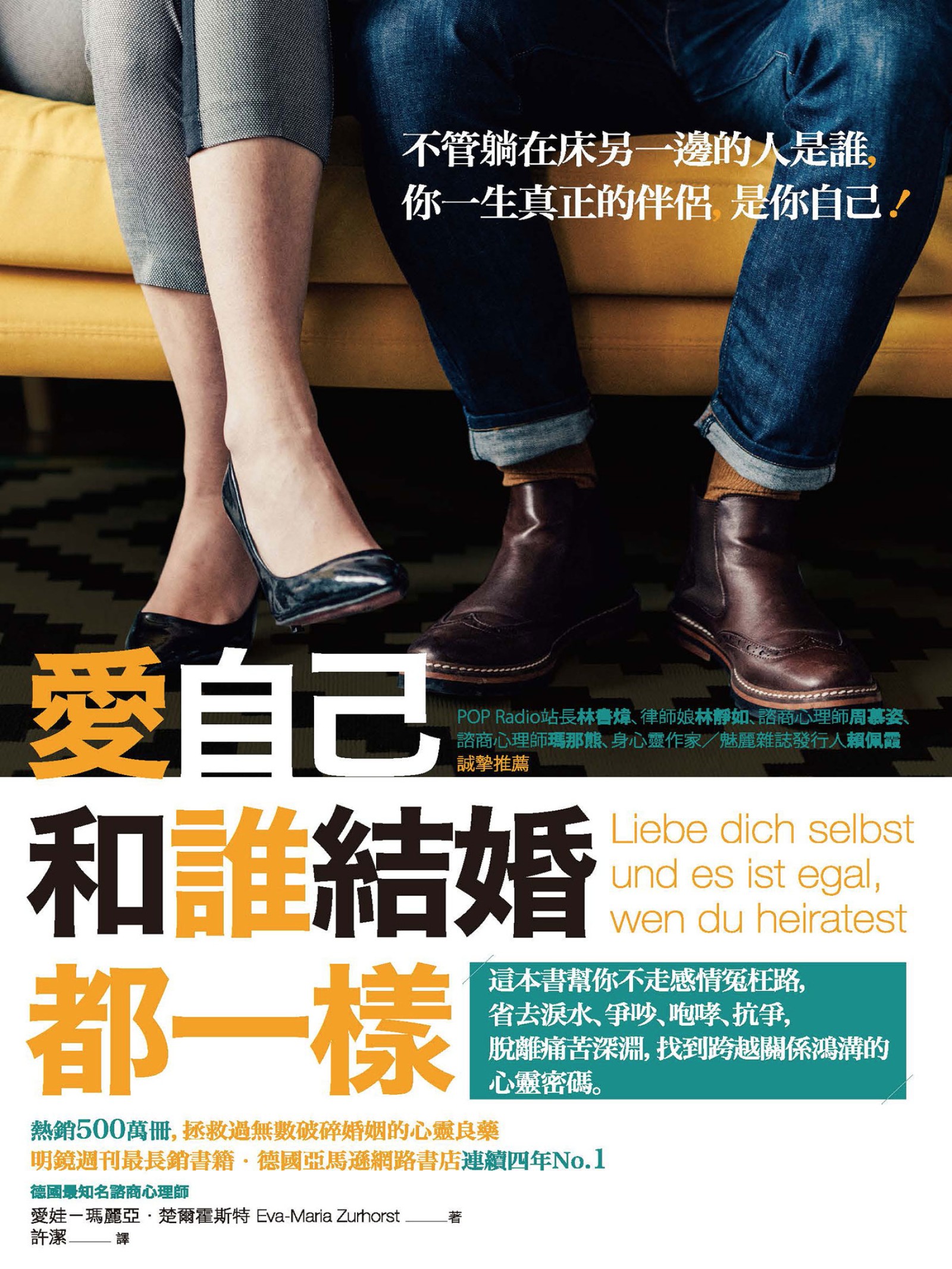 愛自己，和誰結婚都一樣