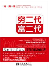 穷二代富二代