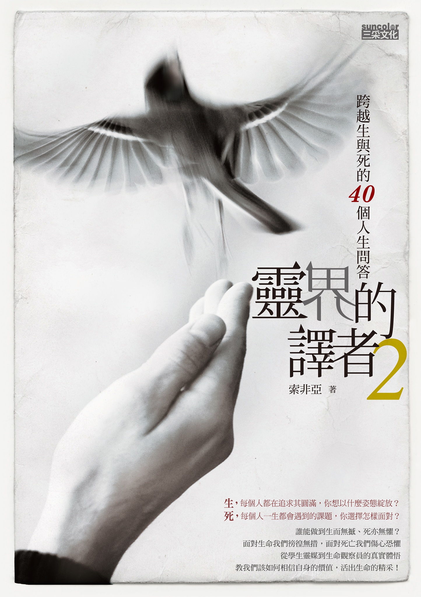 靈界的譯者2